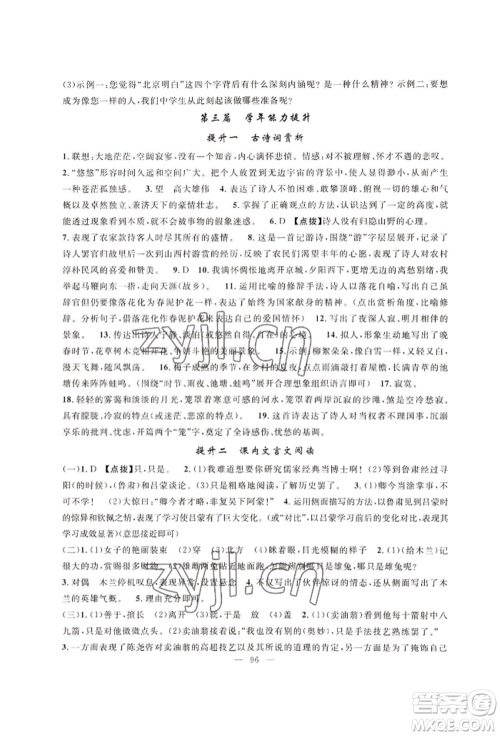 新疆青少年出版社2022高效课堂暑假作业七年级语文通用版参考答案 新疆青少年出版社2022高效课堂暑假作业七年级语文通用版参考答案