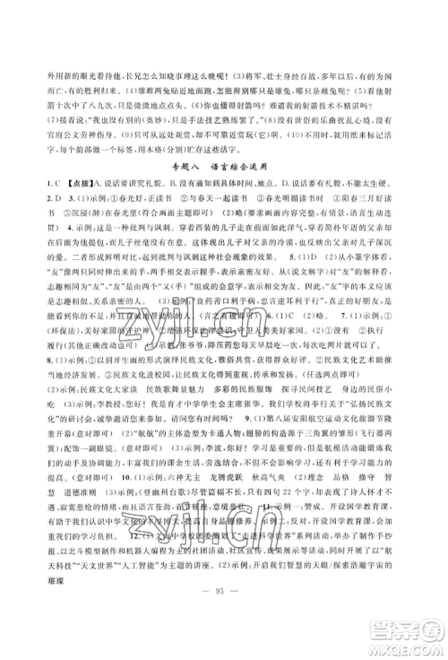 新疆青少年出版社2022高效课堂暑假作业七年级语文通用版参考答案 新疆青少年出版社2022高效课堂暑假作业七年级语文通用版参考答案