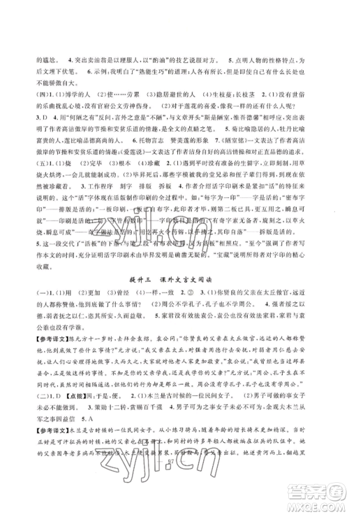 新疆青少年出版社2022高效课堂暑假作业七年级语文通用版参考答案 新疆青少年出版社2022高效课堂暑假作业七年级语文通用版参考答案