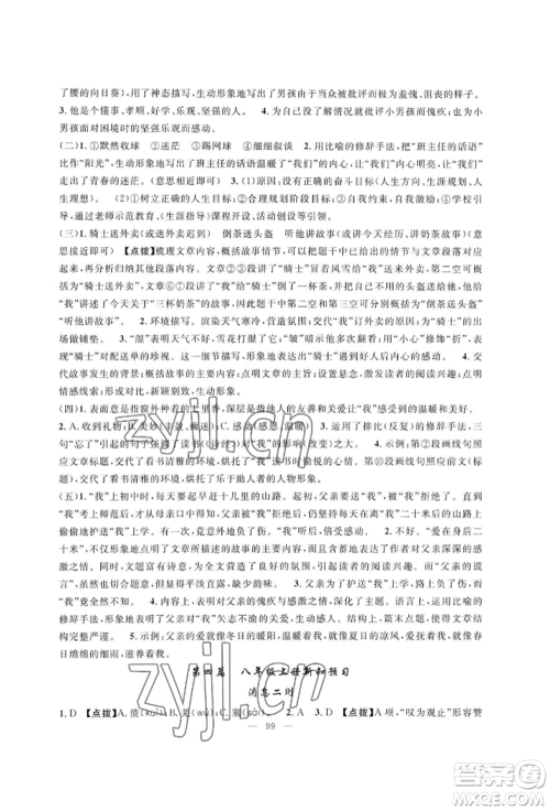 新疆青少年出版社2022高效课堂暑假作业七年级语文通用版参考答案 新疆青少年出版社2022高效课堂暑假作业七年级语文通用版参考答案