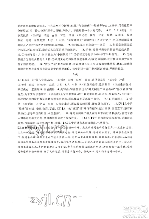 新疆青少年出版社2022高效课堂暑假作业七年级语文通用版参考答案 新疆青少年出版社2022高效课堂暑假作业七年级语文通用版参考答案