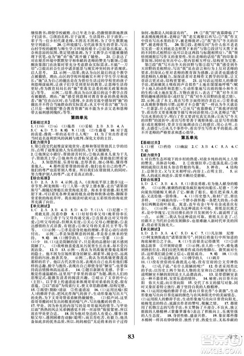四川师范大学电子出版社2022快乐之星暑假篇语文七年级人教版答案