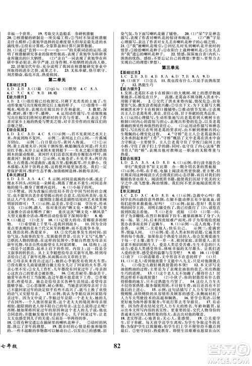 四川师范大学电子出版社2022快乐之星暑假篇语文七年级人教版答案 四川师范大学电子出版社2022快乐之星暑假篇语文七年级人教版答案