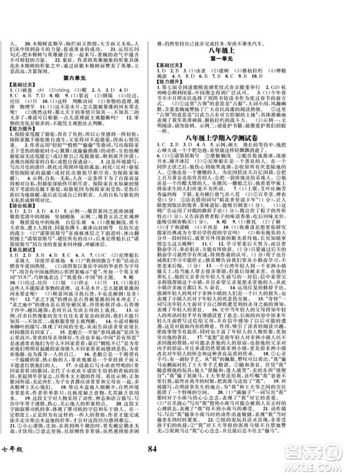 四川师范大学电子出版社2022快乐之星暑假篇语文七年级人教版答案 四川师范大学电子出版社2022快乐之星暑假篇语文七年级人教版答案