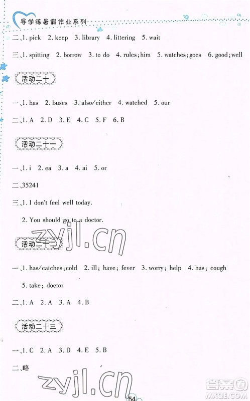 云南教育出版社2022导学练暑假作业五年级英语通用版答案 云南教育出版社2022导学练暑假作业五年级英语通用版答案