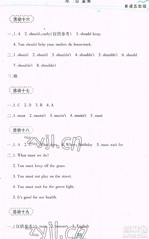 云南教育出版社2022导学练暑假作业五年级英语通用版答案 云南教育出版社2022导学练暑假作业五年级英语通用版答案