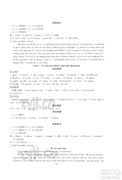 新疆青少年出版社2022高效课堂暑假作业八年级英语通用版参考答案 新疆青少年出版社2022高效课堂暑假作业八年级英语通用版参考答案