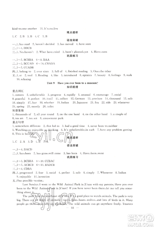 新疆青少年出版社2022高效课堂暑假作业八年级英语通用版参考答案 新疆青少年出版社2022高效课堂暑假作业八年级英语通用版参考答案