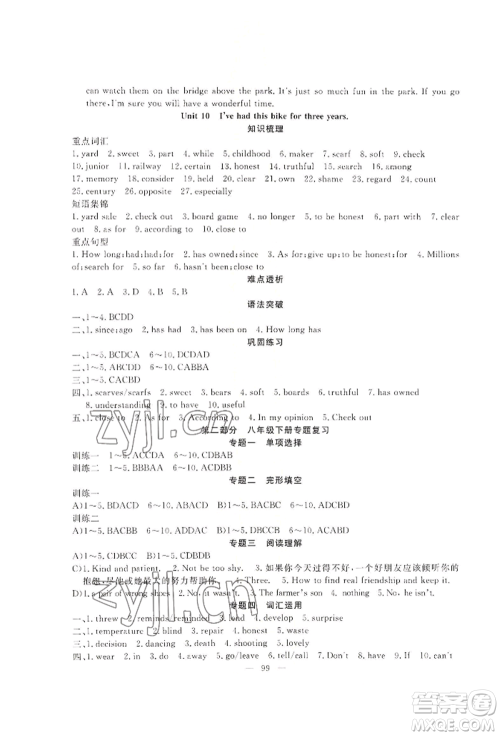 新疆青少年出版社2022高效课堂暑假作业八年级英语通用版参考答案 新疆青少年出版社2022高效课堂暑假作业八年级英语通用版参考答案