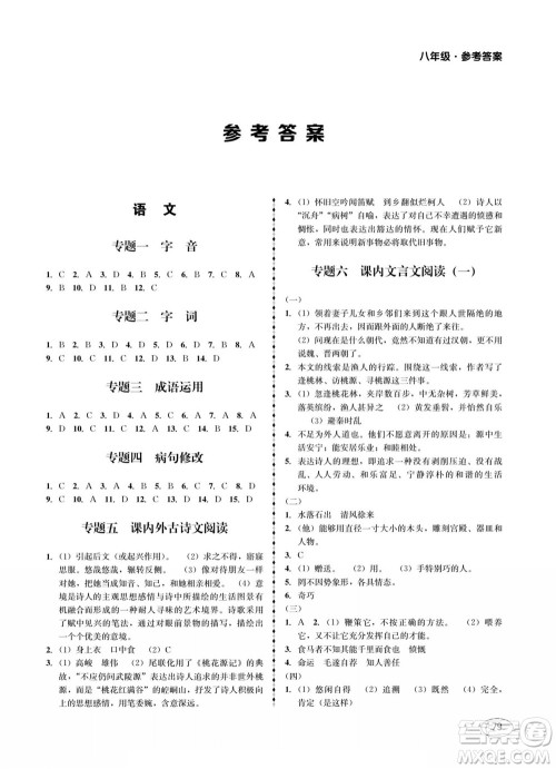 四川师范大学电子出版社2022快乐之星暑假篇八年级合订本答案