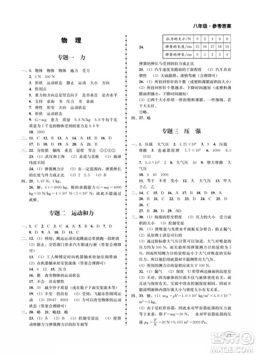四川师范大学电子出版社2022快乐之星暑假篇八年级合订本答案