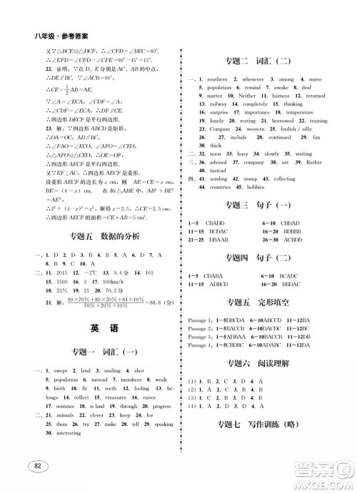四川师范大学电子出版社2022快乐之星暑假篇八年级合订本答案