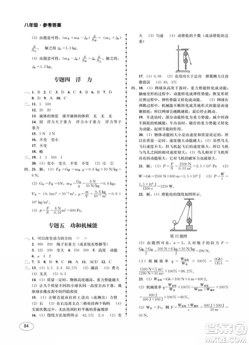 四川师范大学电子出版社2022快乐之星暑假篇八年级合订本答案