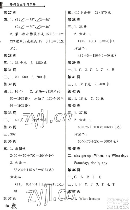 江苏人民出版社2022暑假自主学习手册四年级合订本通用版答案