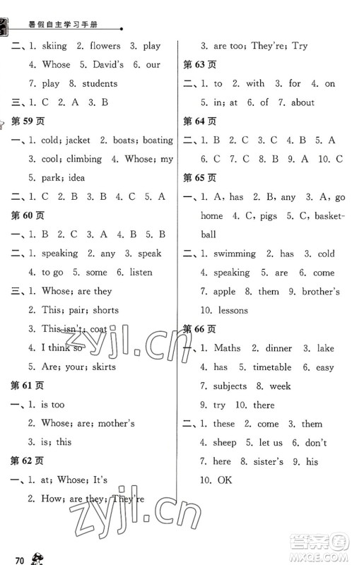 江苏人民出版社2022暑假自主学习手册四年级合订本通用版答案