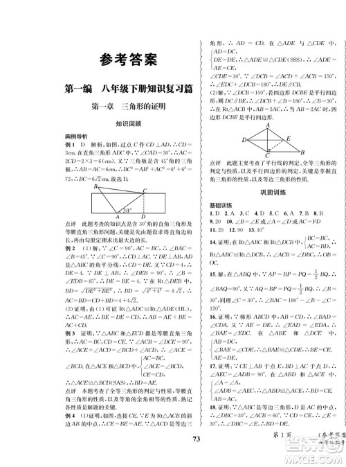 四川师范大学电子出版社2022快乐之星暑假篇数学八年级北师大版答案