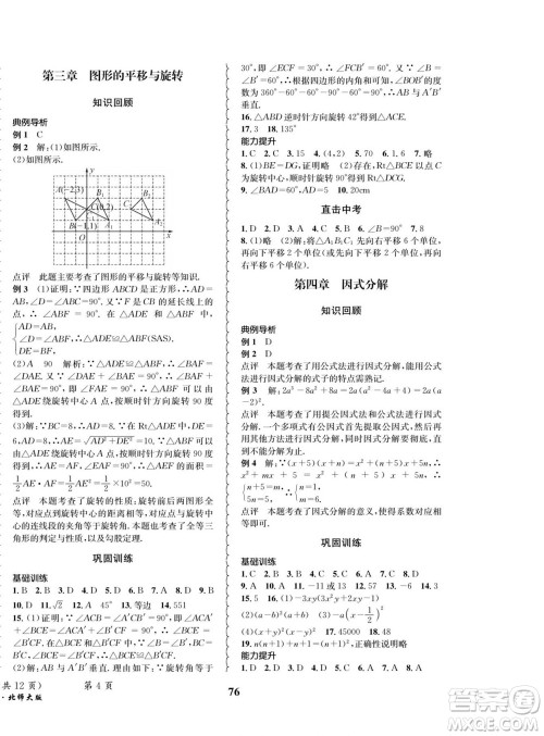 四川师范大学电子出版社2022快乐之星暑假篇数学八年级北师大版答案