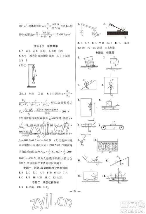 新疆青少年出版社2022高效课堂暑假作业八年级物理通用版参考答案 新疆青少年出版社2022高效课堂暑假作业八年级物理通用版参考答案