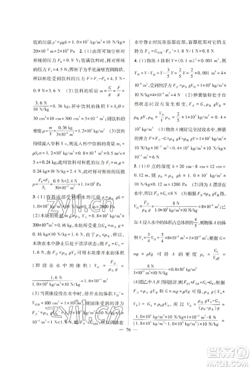 新疆青少年出版社2022高效课堂暑假作业八年级物理通用版参考答案 新疆青少年出版社2022高效课堂暑假作业八年级物理通用版参考答案
