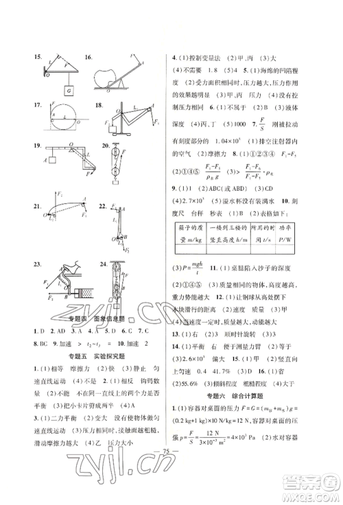 新疆青少年出版社2022高效课堂暑假作业八年级物理通用版参考答案 新疆青少年出版社2022高效课堂暑假作业八年级物理通用版参考答案