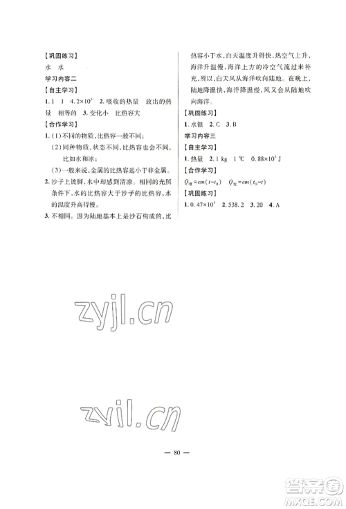 新疆青少年出版社2022高效课堂暑假作业八年级物理通用版参考答案 新疆青少年出版社2022高效课堂暑假作业八年级物理通用版参考答案