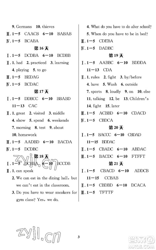 长江出版社2022暑假作业七年级英语人教版答案 长江出版社2022暑假作业七年级英语人教版答案