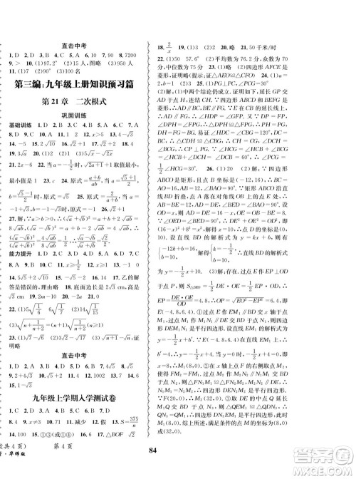 四川师范大学电子出版社2022快乐之星暑假篇数学八年级华师版答案