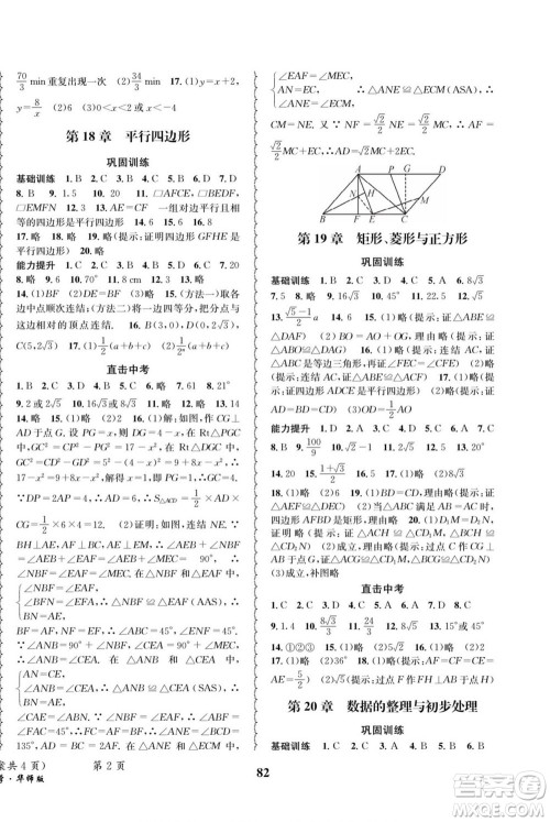 四川师范大学电子出版社2022快乐之星暑假篇数学八年级华师版答案