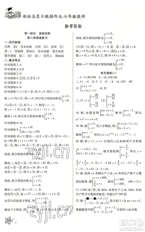 河北科学技术出版社2022轻松总复习假期作业轻松暑假七年级数学通用版答案