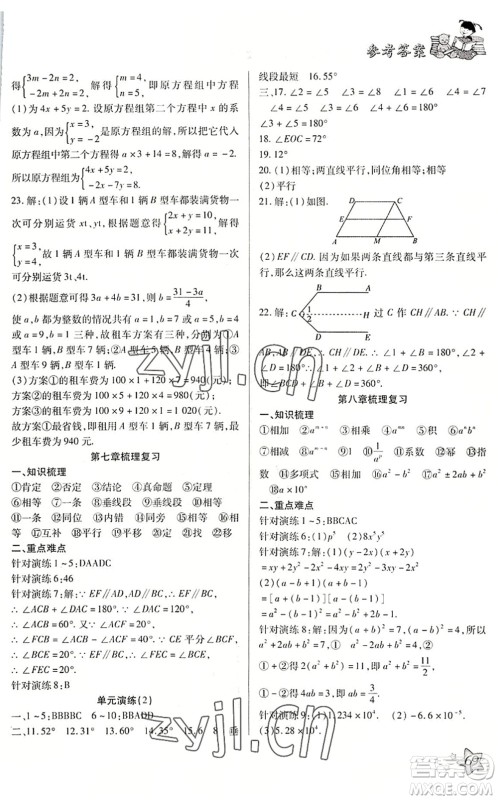 河北科学技术出版社2022轻松总复习假期作业轻松暑假七年级数学通用版答案