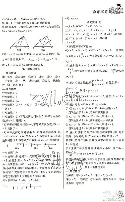 河北科学技术出版社2022轻松总复习假期作业轻松暑假七年级数学通用版答案