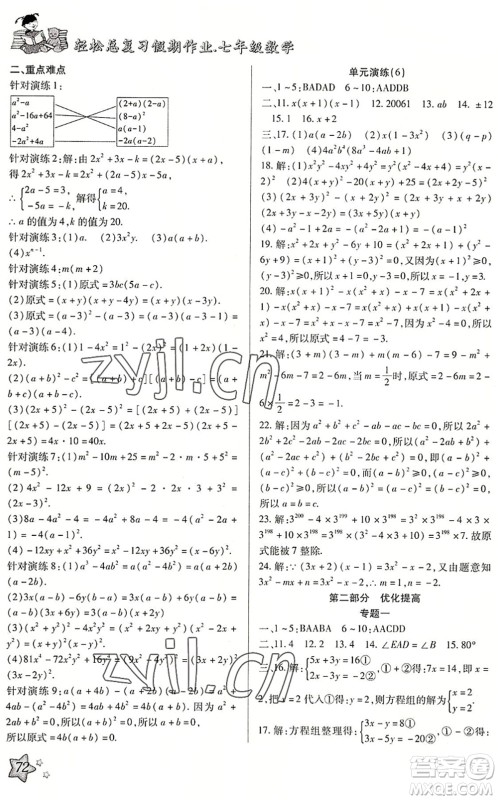 河北科学技术出版社2022轻松总复习假期作业轻松暑假七年级数学通用版答案