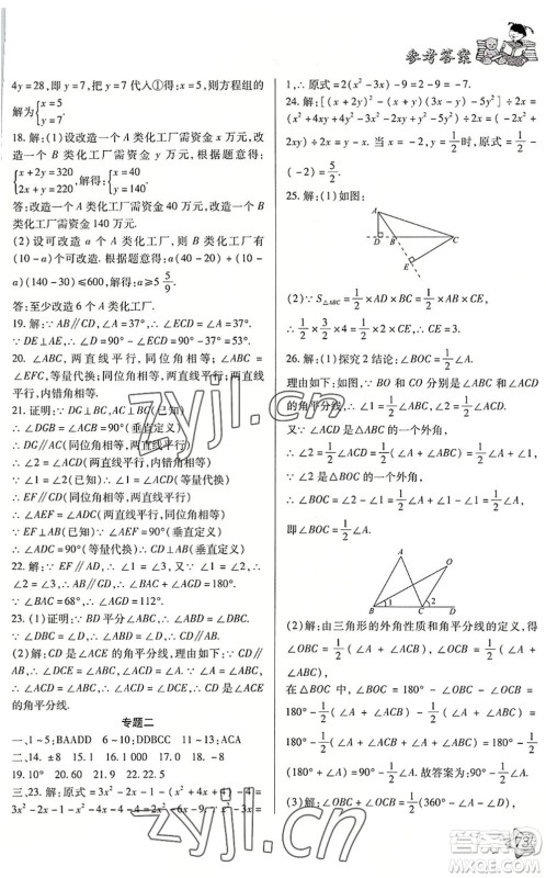 河北科学技术出版社2022轻松总复习假期作业轻松暑假七年级数学通用版答案