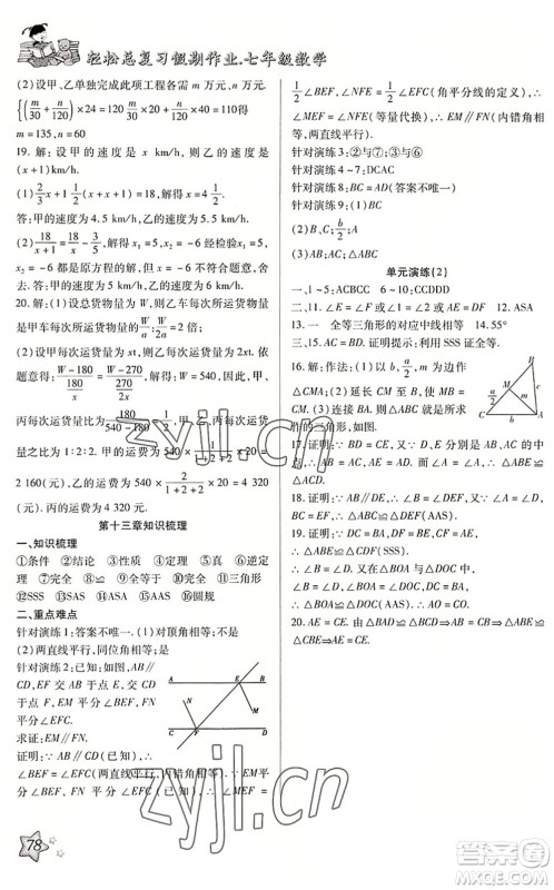 河北科学技术出版社2022轻松总复习假期作业轻松暑假七年级数学通用版答案