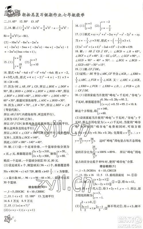 河北科学技术出版社2022轻松总复习假期作业轻松暑假七年级数学通用版答案