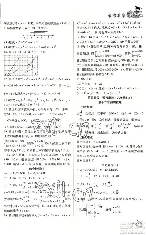 河北科学技术出版社2022轻松总复习假期作业轻松暑假七年级数学通用版答案