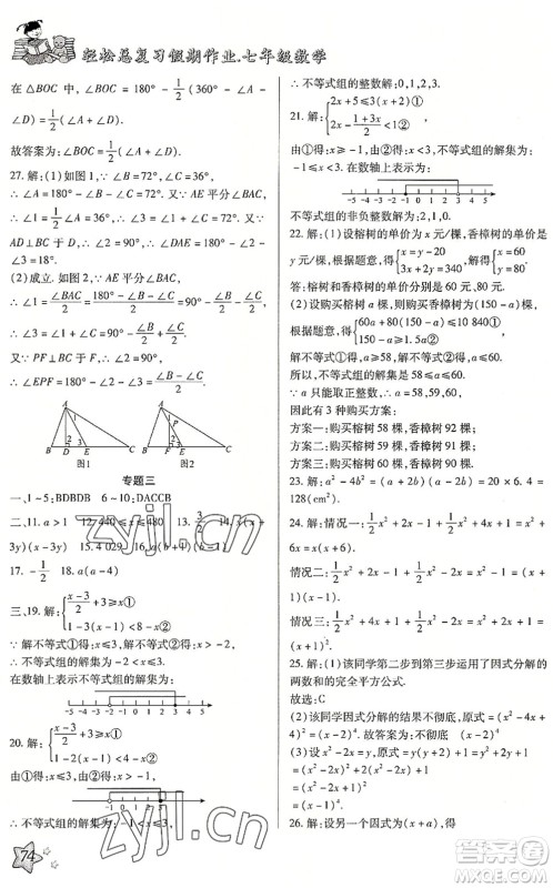 河北科学技术出版社2022轻松总复习假期作业轻松暑假七年级数学通用版答案