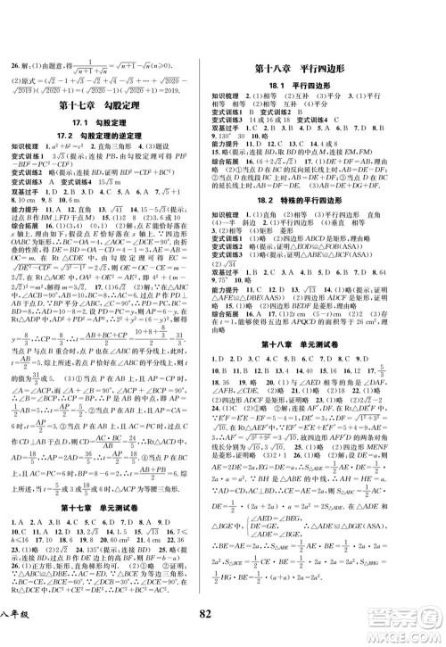 四川师范大学电子出版社2022快乐之星暑假篇数学八年级人教版答案