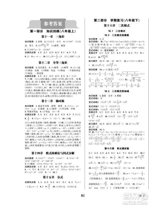 四川师范大学电子出版社2022快乐之星暑假篇数学八年级人教版答案