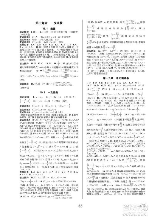 四川师范大学电子出版社2022快乐之星暑假篇数学八年级人教版答案