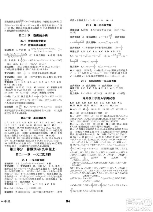四川师范大学电子出版社2022快乐之星暑假篇数学八年级人教版答案