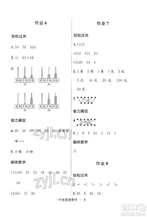 河北少年儿童出版社2022赢在起跑线小学生快乐暑假一年级数学冀教版参考答案 河北少年儿童出版社2022赢在起跑线小学生快乐暑假一年级数学冀教版参考答案