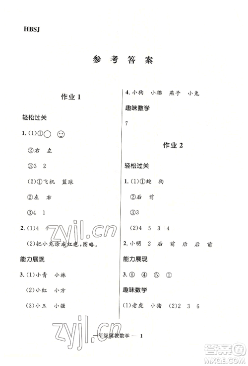 河北少年儿童出版社2022赢在起跑线小学生快乐暑假一年级数学冀教版参考答案 河北少年儿童出版社2022赢在起跑线小学生快乐暑假一年级数学冀教版参考答案