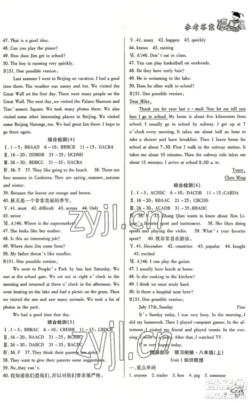 河北科学技术出版社2022轻松总复习假期作业轻松暑假七年级英语R人教版答案 河北科学技术出版社2022轻松总复习假期作业轻松暑假七年级英语R人教版答案