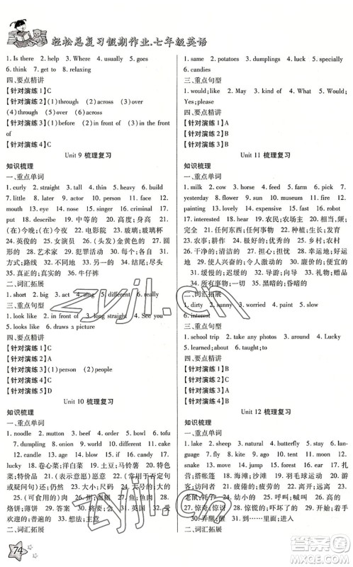 河北科学技术出版社2022轻松总复习假期作业轻松暑假七年级英语R人教版答案 河北科学技术出版社2022轻松总复习假期作业轻松暑假七年级英语R人教版答案
