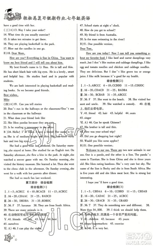 河北科学技术出版社2022轻松总复习假期作业轻松暑假七年级英语R人教版答案 河北科学技术出版社2022轻松总复习假期作业轻松暑假七年级英语R人教版答案