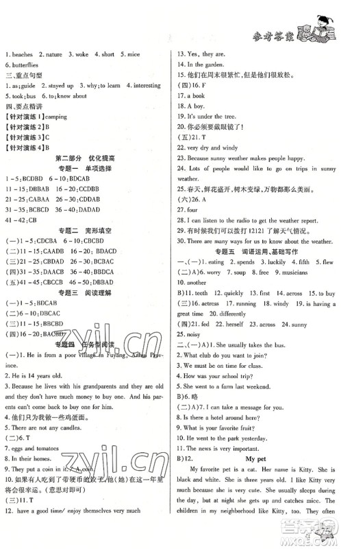 河北科学技术出版社2022轻松总复习假期作业轻松暑假七年级英语R人教版答案 河北科学技术出版社2022轻松总复习假期作业轻松暑假七年级英语R人教版答案