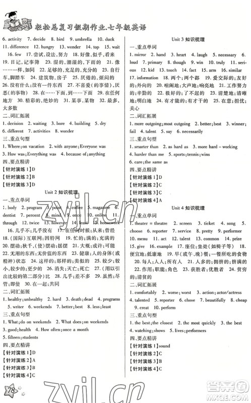 河北科学技术出版社2022轻松总复习假期作业轻松暑假七年级英语R人教版答案 河北科学技术出版社2022轻松总复习假期作业轻松暑假七年级英语R人教版答案