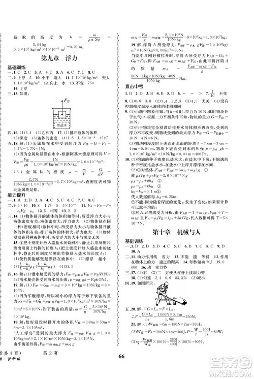 四川师范大学电子出版社2022快乐之星暑假篇物理八年级沪科版答案
