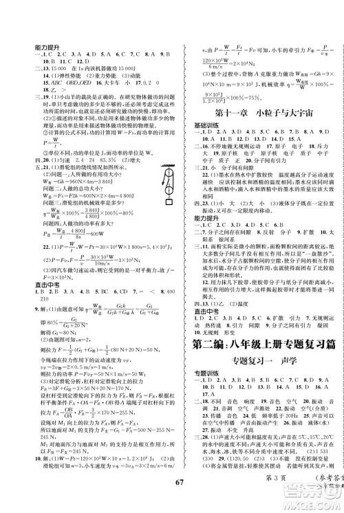 四川师范大学电子出版社2022快乐之星暑假篇物理八年级沪科版答案